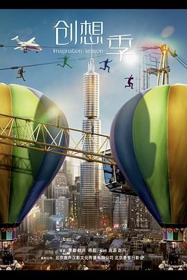 创想季第5集