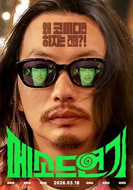 方法演技(全集)