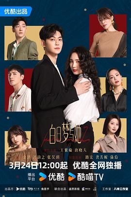 白日梦与她第17集