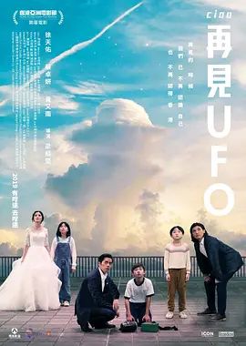再见UFO(全集)