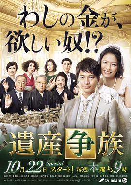 遗产争族第01集