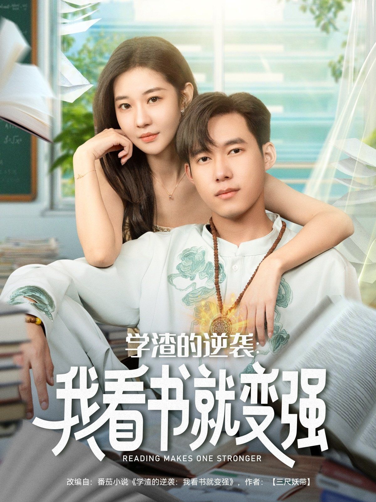 学渣的逆袭我看书就变强(全集)