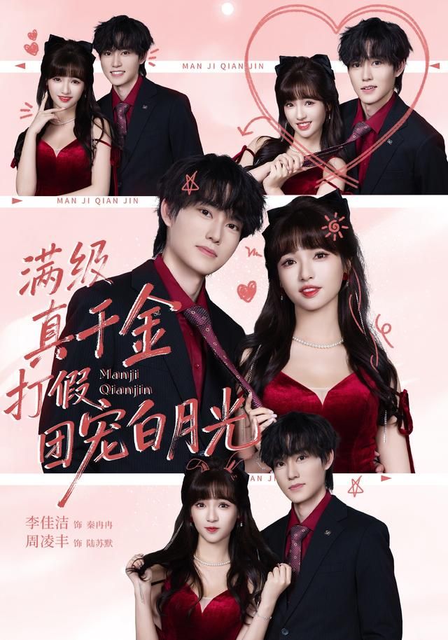 满级真千金打假团宠白月光(全集)