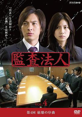 审计风云第02集