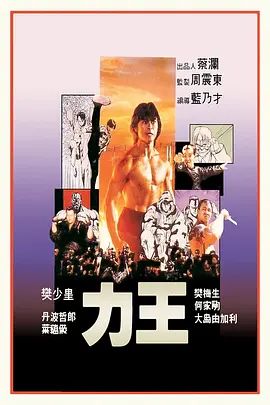 力王(全集)