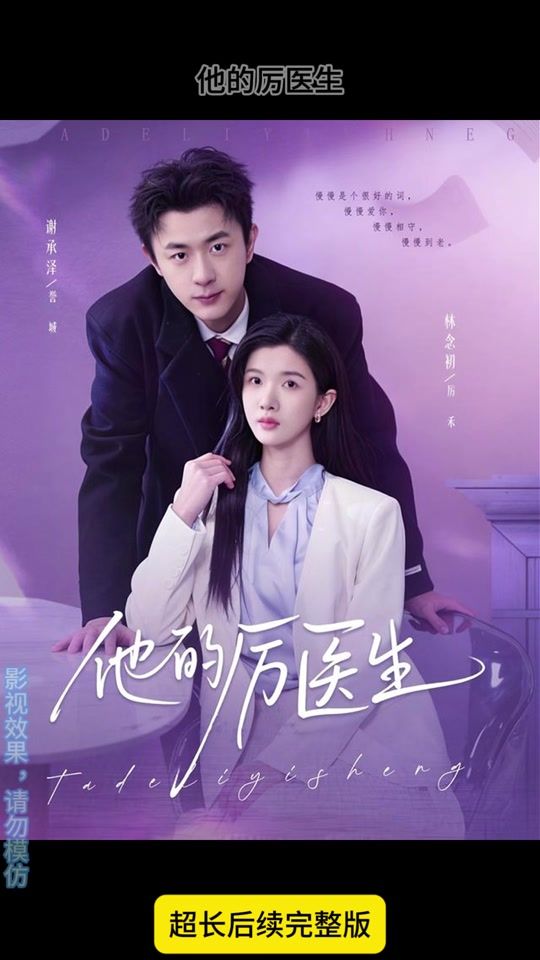 他的厉医生(全集)