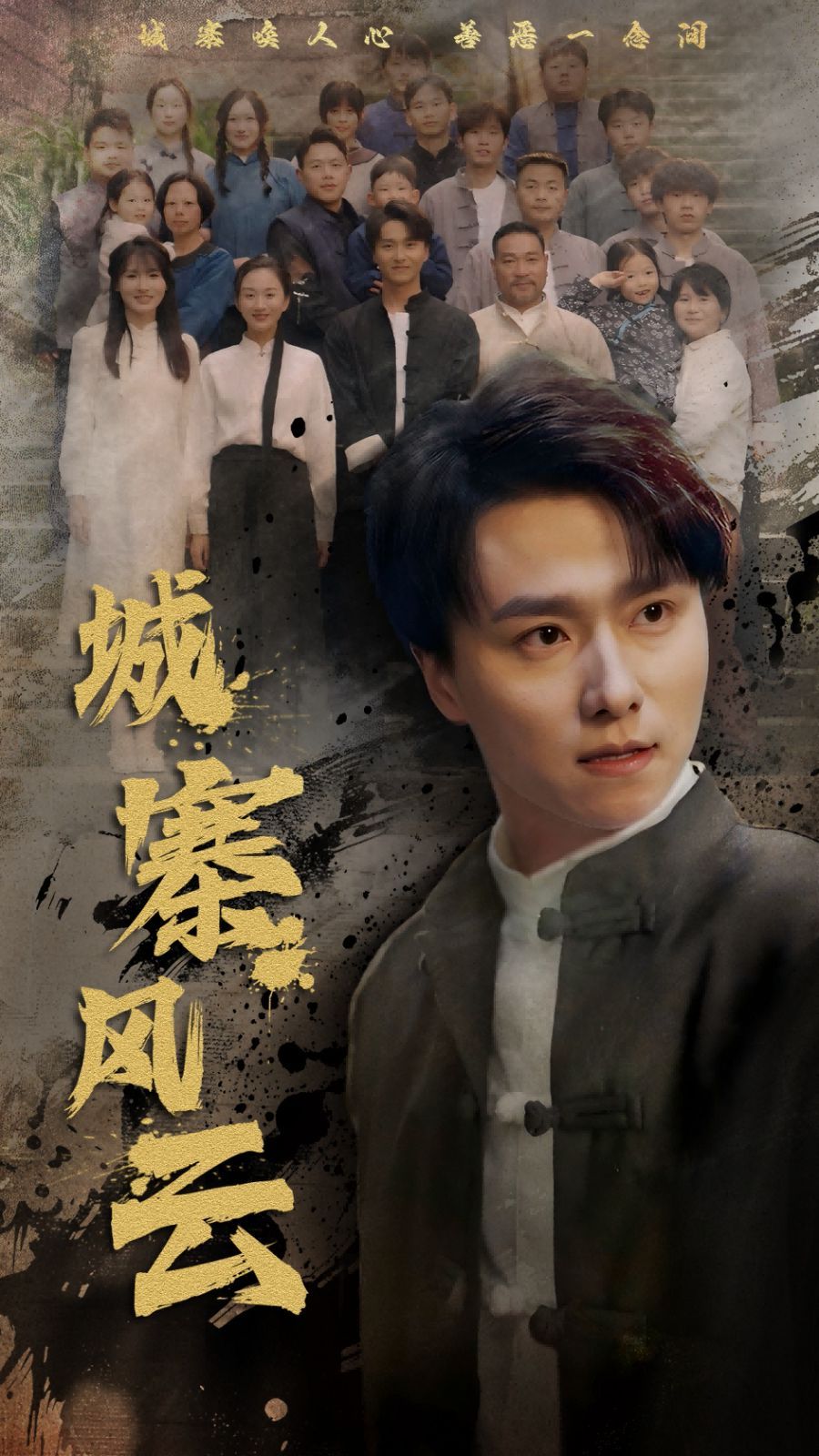 城寨风云全集(大结局)