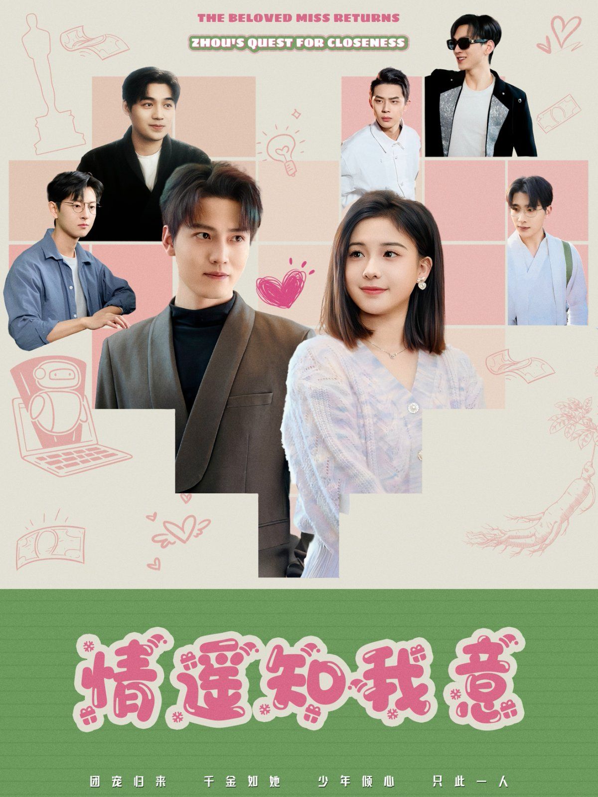 情遥知我意全集完结(大结局)