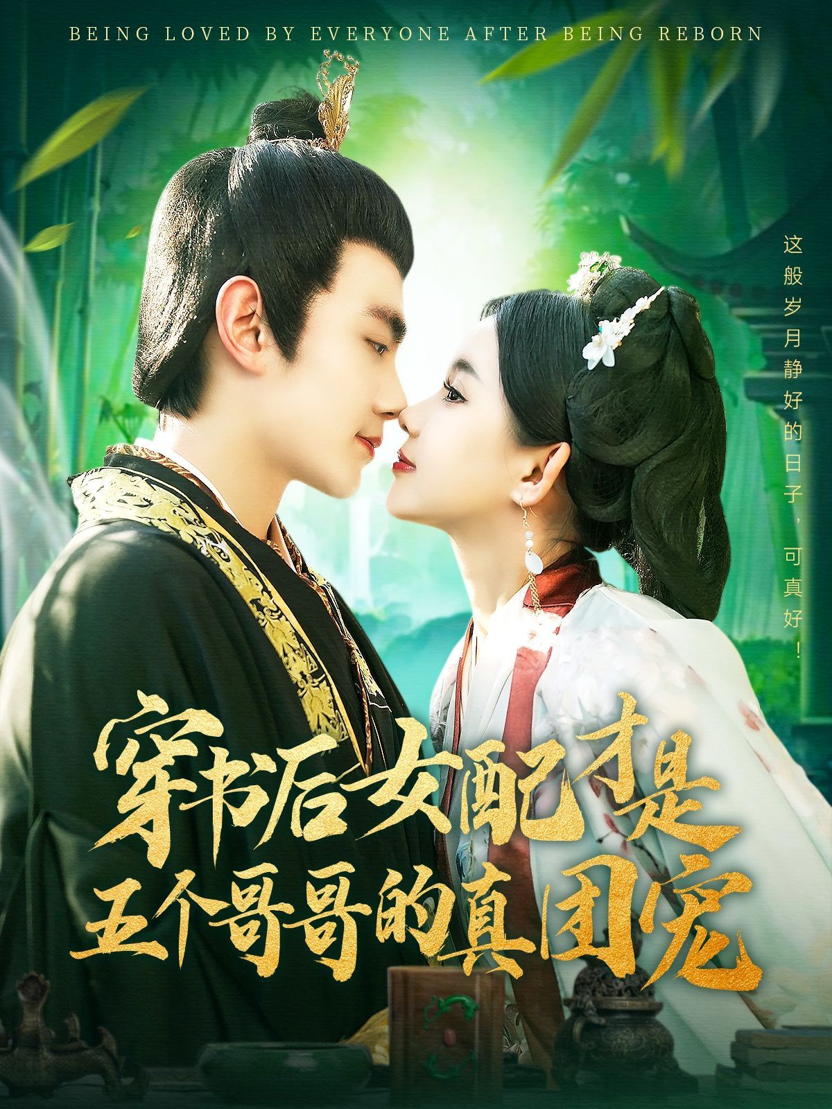 穿书后女配才是五个哥哥的真团宠第41-60集