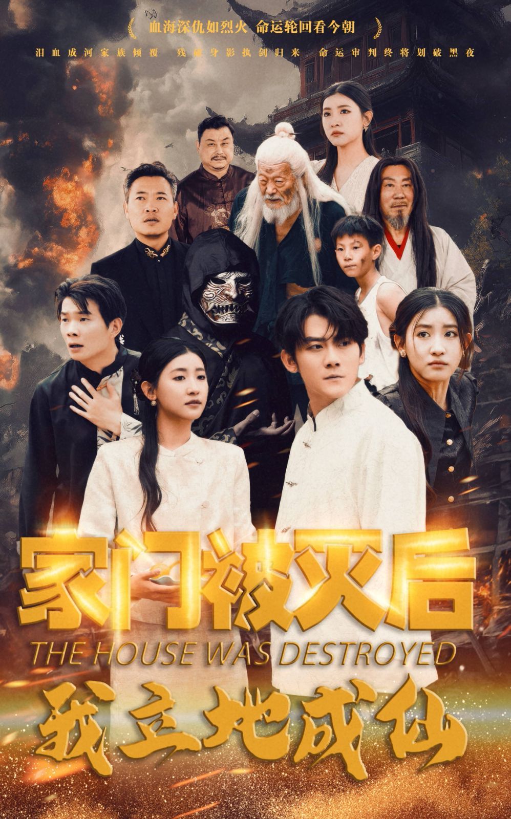 家门被灭后我立地成仙第1-20集