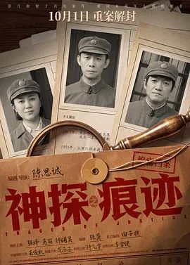 神探之痕迹‎(全集)
