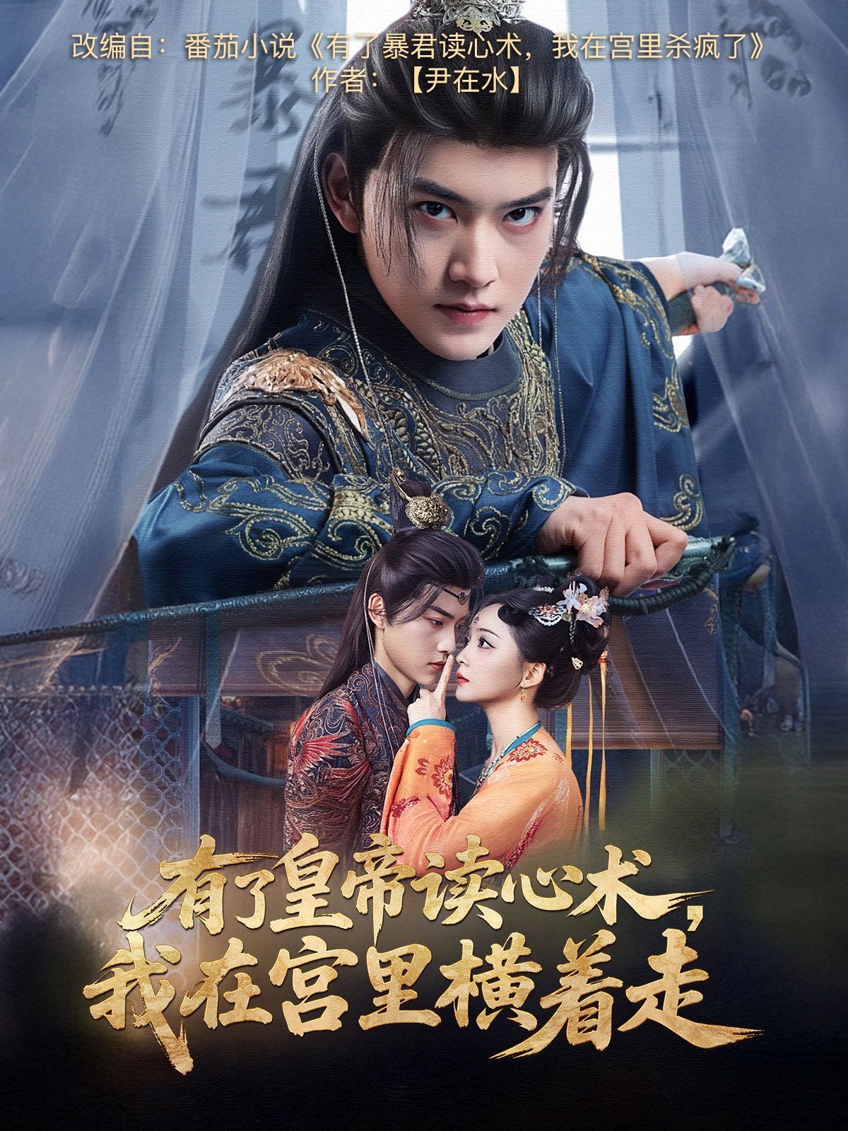 有了皇帝读心术我在宫里横着走(全集)