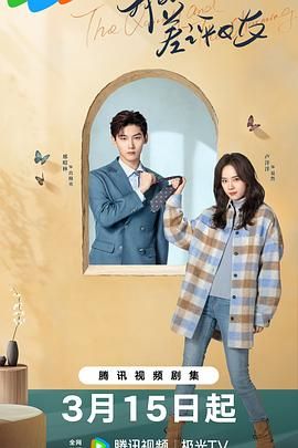 我的差评女友第02集