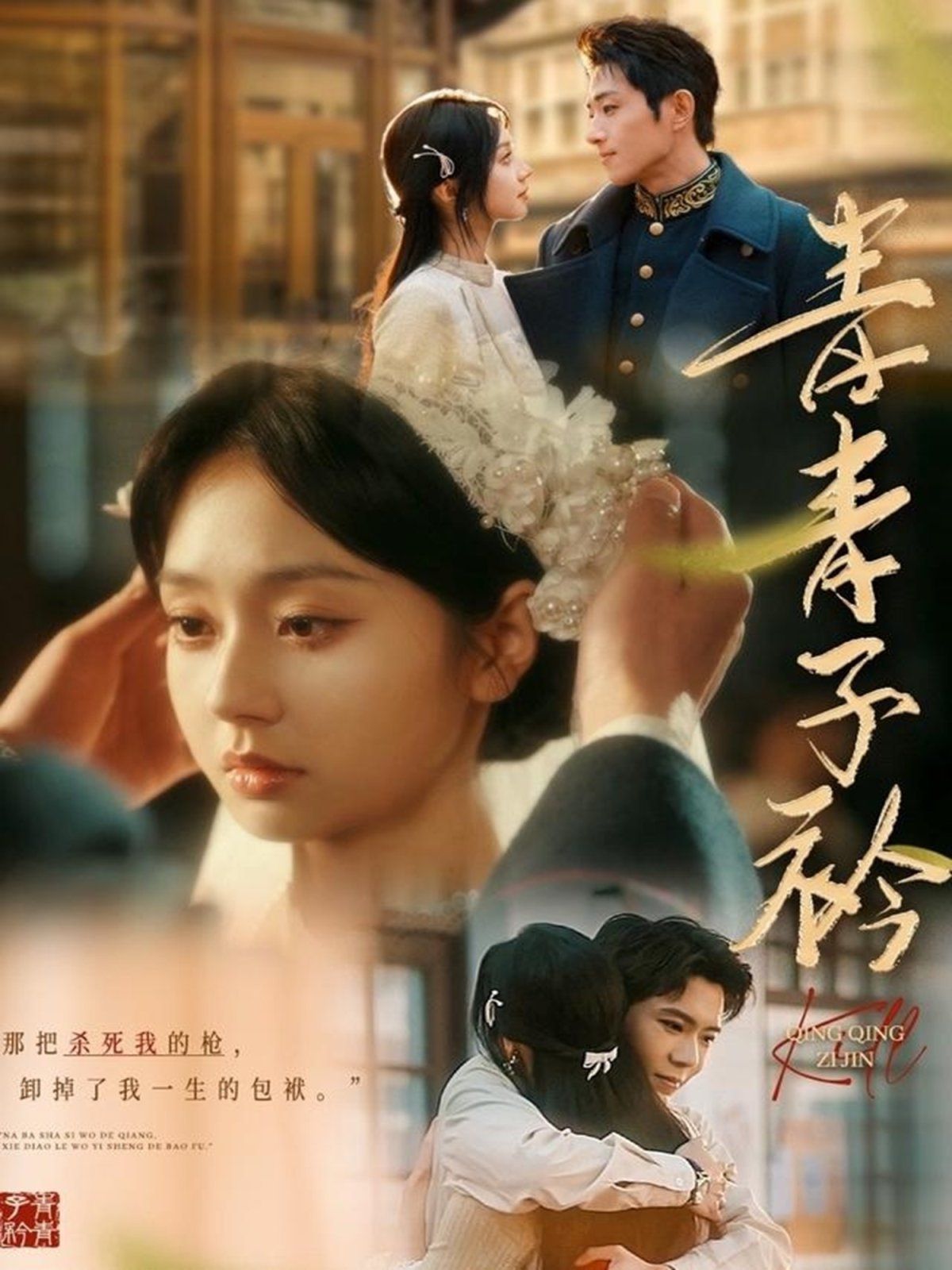 青青子衿第02集