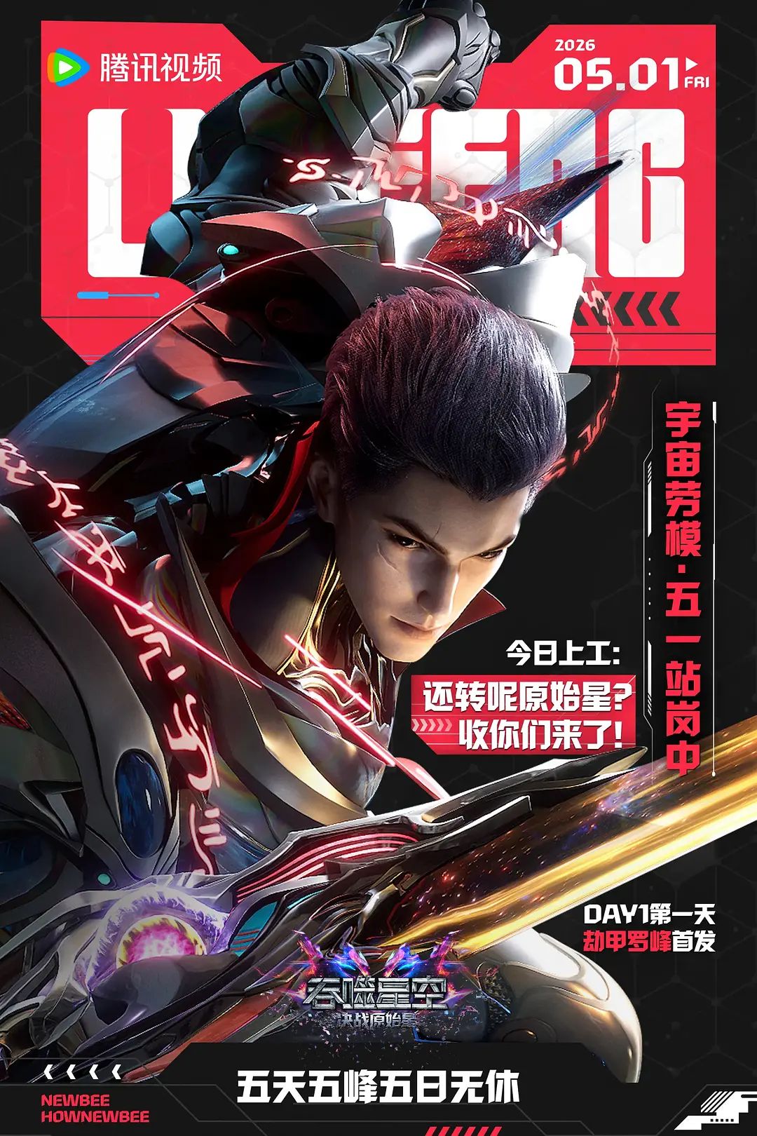 吞噬星空剧场版，决战原始星2(全集)