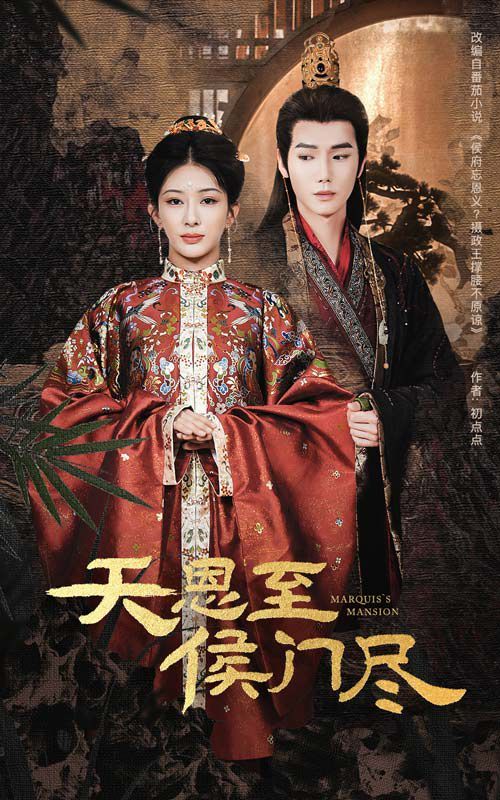 天恩至侯门尽第1-30集