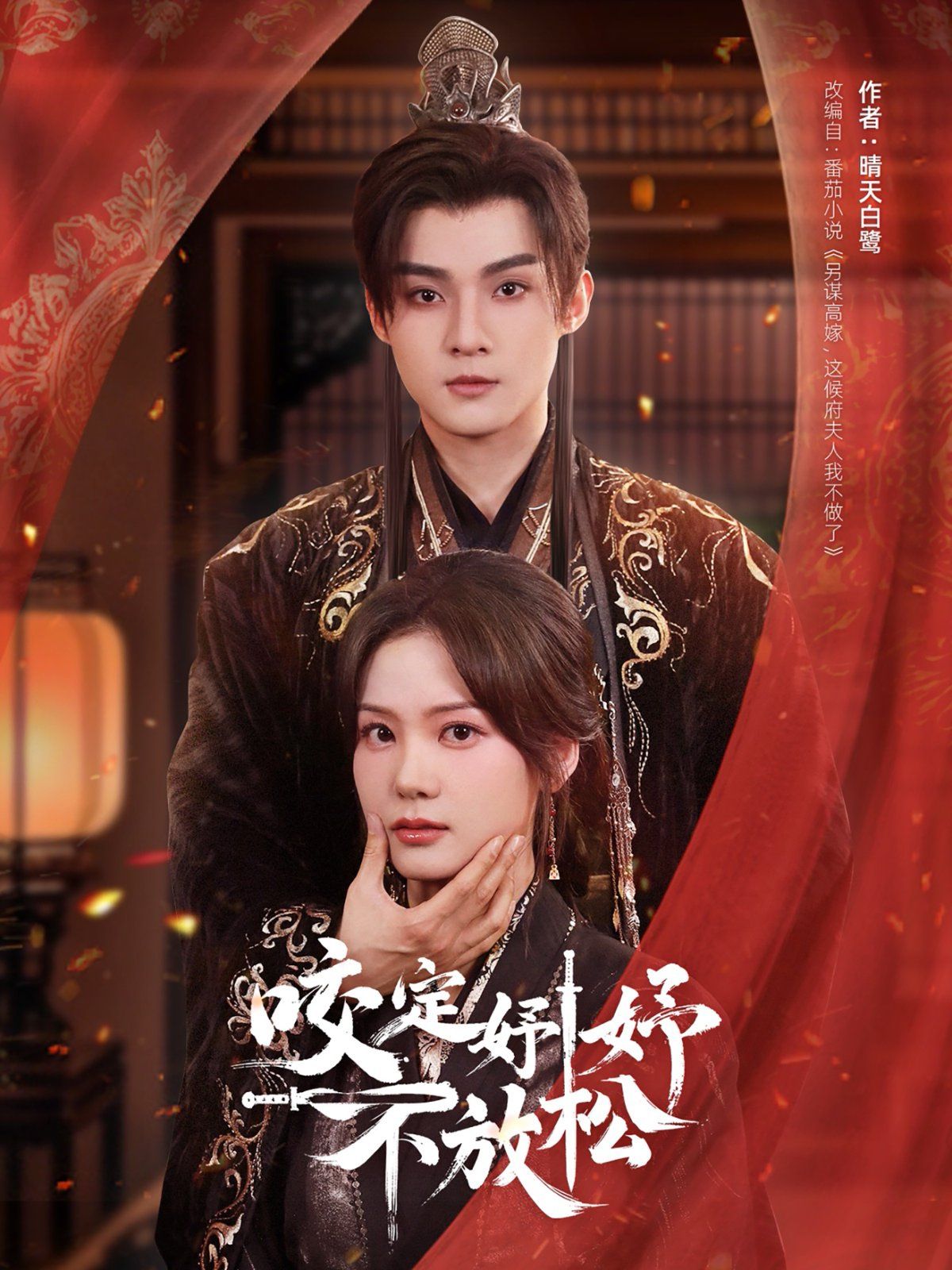 咬定妤妤不放松第1-20集