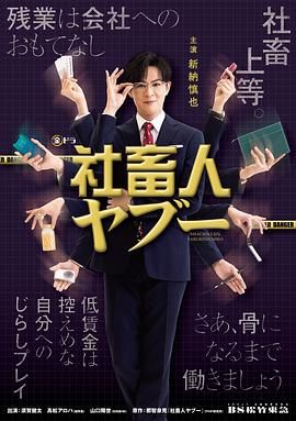 社畜人薮第1集