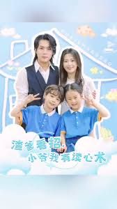 渣爹看招小爷我有读心术第1-20集