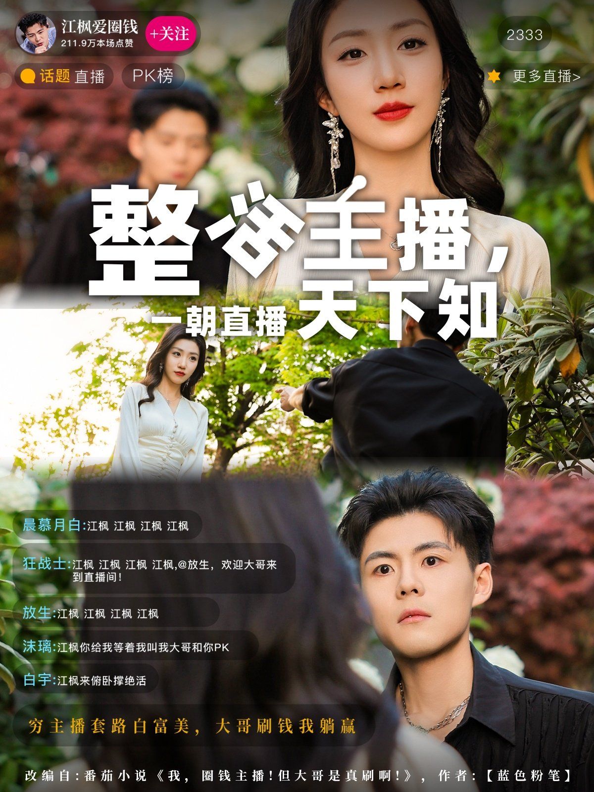 整活主播一朝直播天下知(全集)