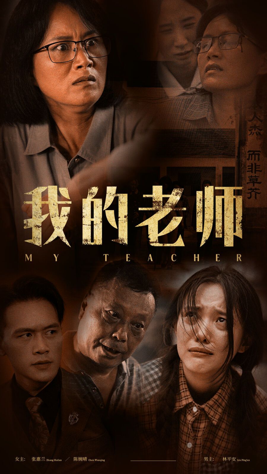 我的老师第1-20集