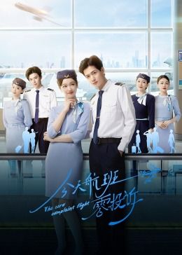 今天航班零投诉第01集