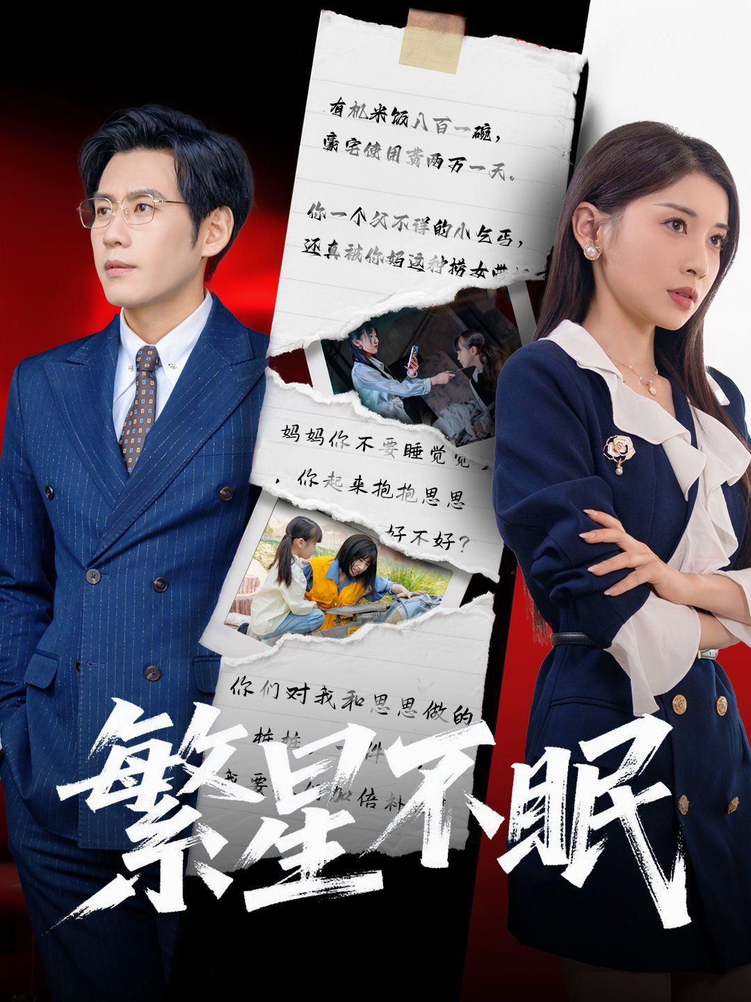 繁星不眠(全集)