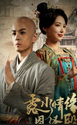 露水情缘恩泽殿全集完结(大结局)