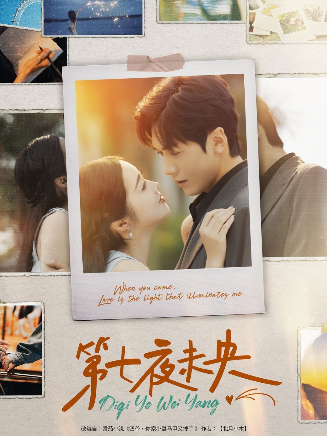 第七夜未央第1-20集