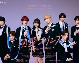 热爱王子第02集