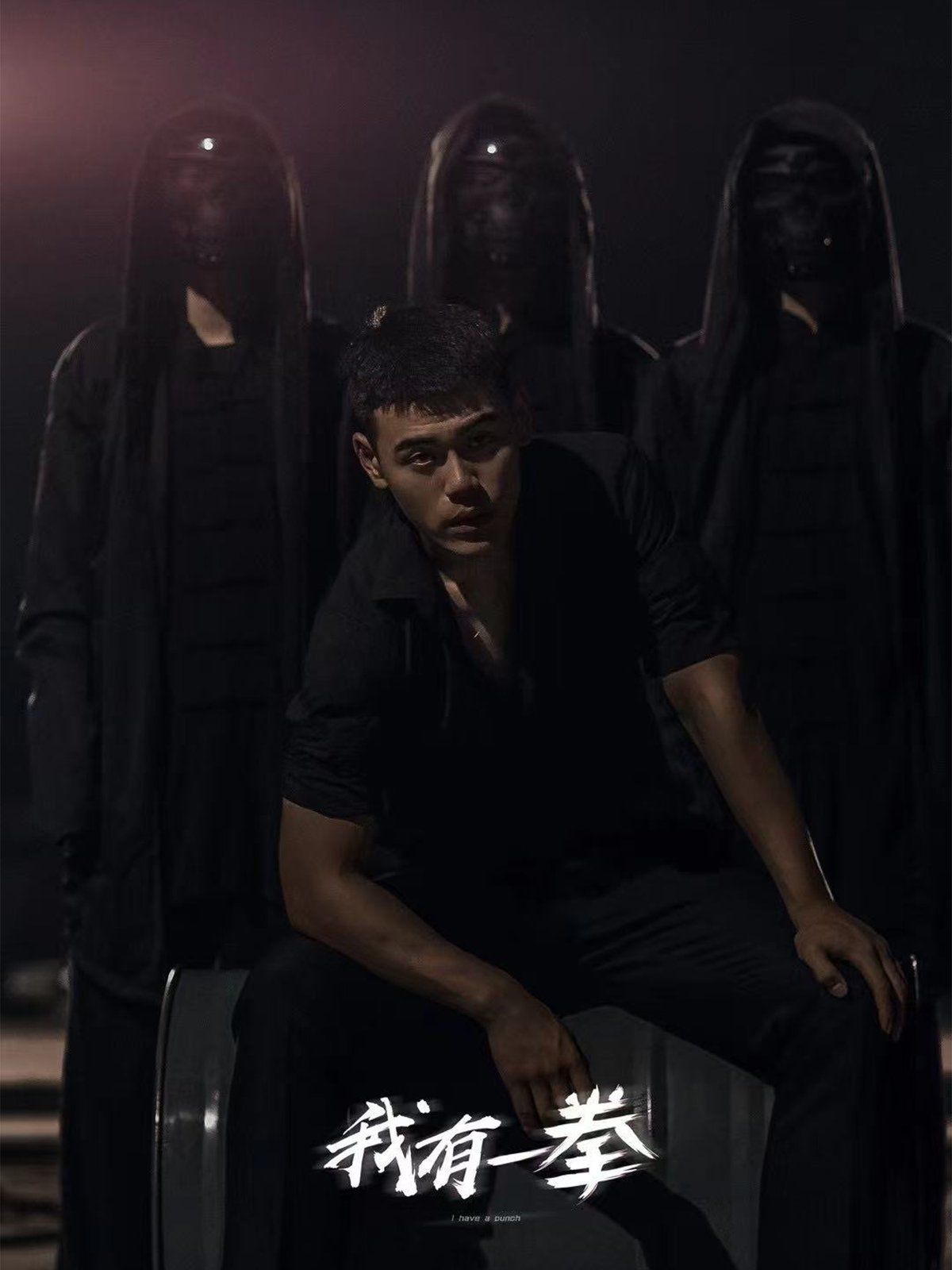 我有一拳第41-60集