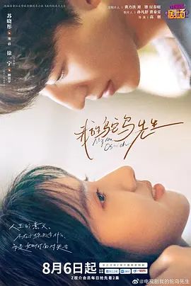 我的鸵鸟先生(全集)