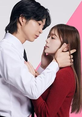 复仇男友 溺爱社长有另一张面孔第04集