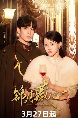 锦月藏心第10集