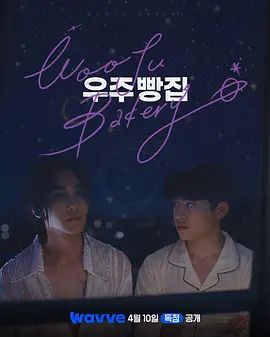 宇宙面包店(全集)