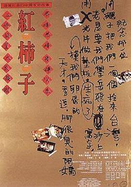 红柿子(大结局)