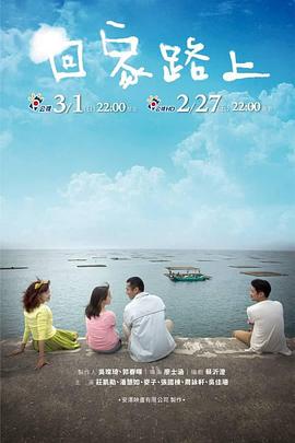 回家路上(大结局)