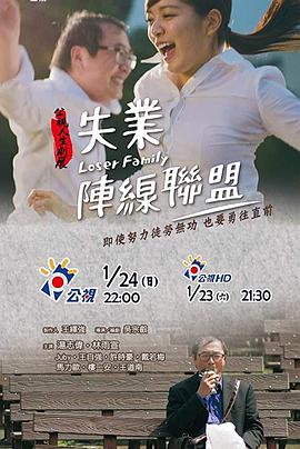 失业阵线联盟(大结局)