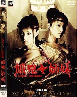 隐密忍者 饿鬼姐妹(大结局)