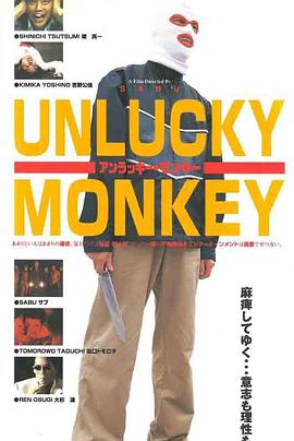 倒霉的猴子(大结局)