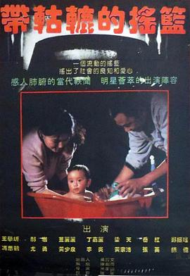 带轱辘的摇篮(大结局)