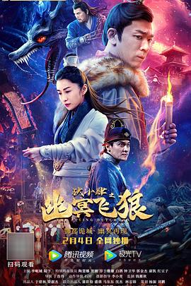 狄小肆之幽冥飞狼(大结局)