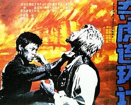 夺虎连环计(大结局)