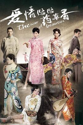 爱情悠悠药草香第14集