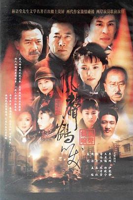 风声鹤唳第02集