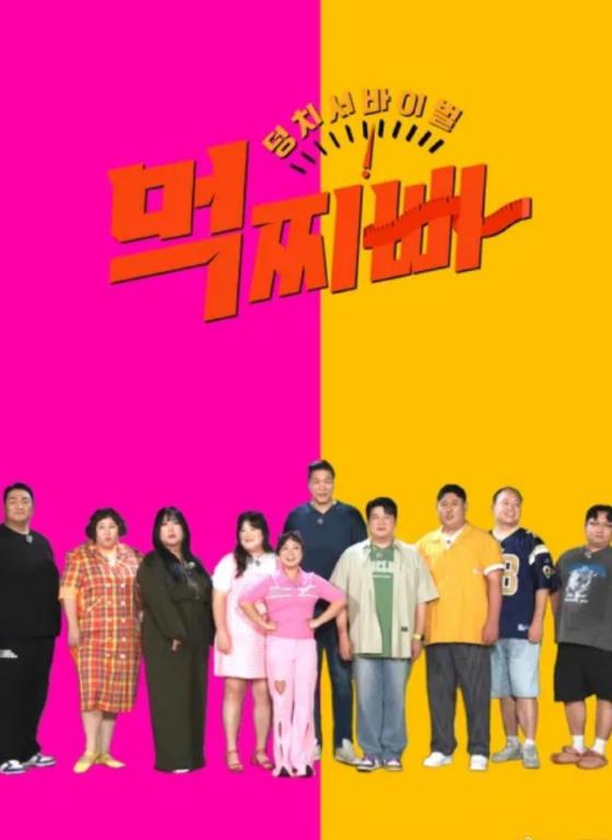 大块头生存战-吃胖瘦第05集