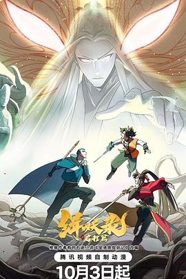 缉妖录之启程篇第01集