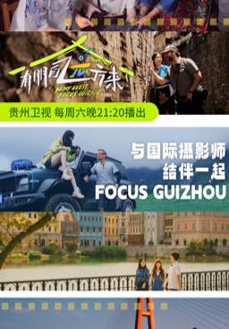 有朋自远方来第3季20241026期