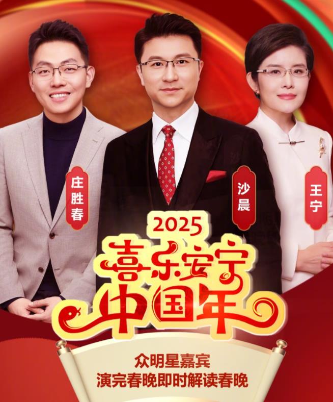 除夕之夜特别节目喜乐安宁中国年上