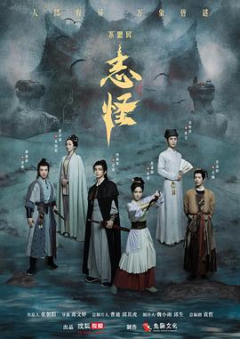 不思异：志怪第1集